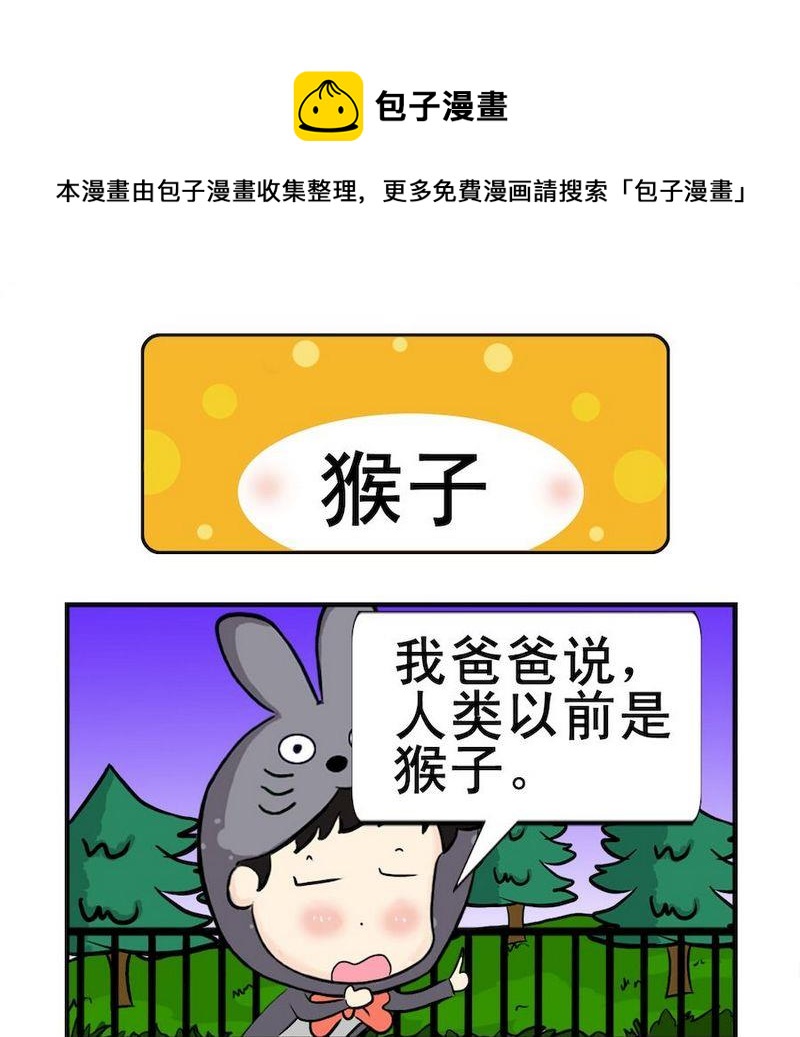 好孩子 - 6 猴子 - 1