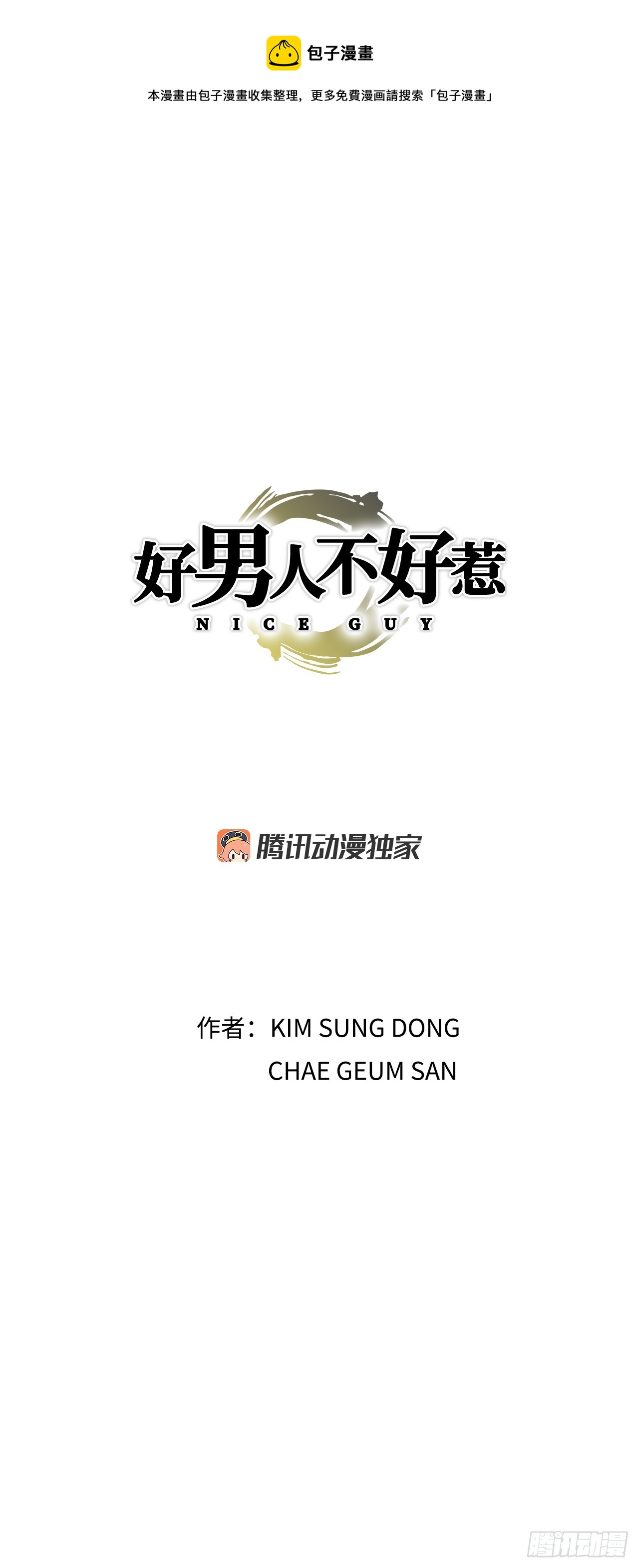 好男人不好惹 - 25.城山家族的兄弟(1/2) - 1