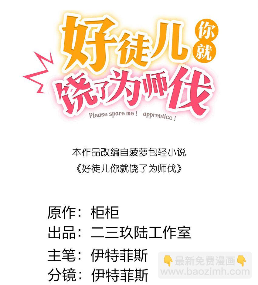 好徒兒你就饒了爲師伐 - 120 輕點~未免也太用力了！ - 2