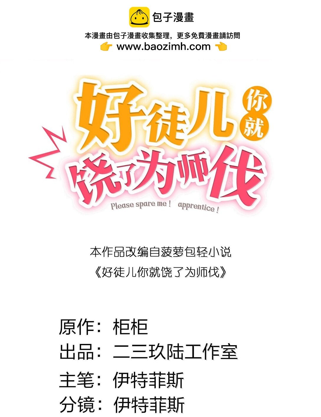 好徒兒你就饒了爲師伐 - 289 有本事! 你就把我鎮壓十萬年! - 2