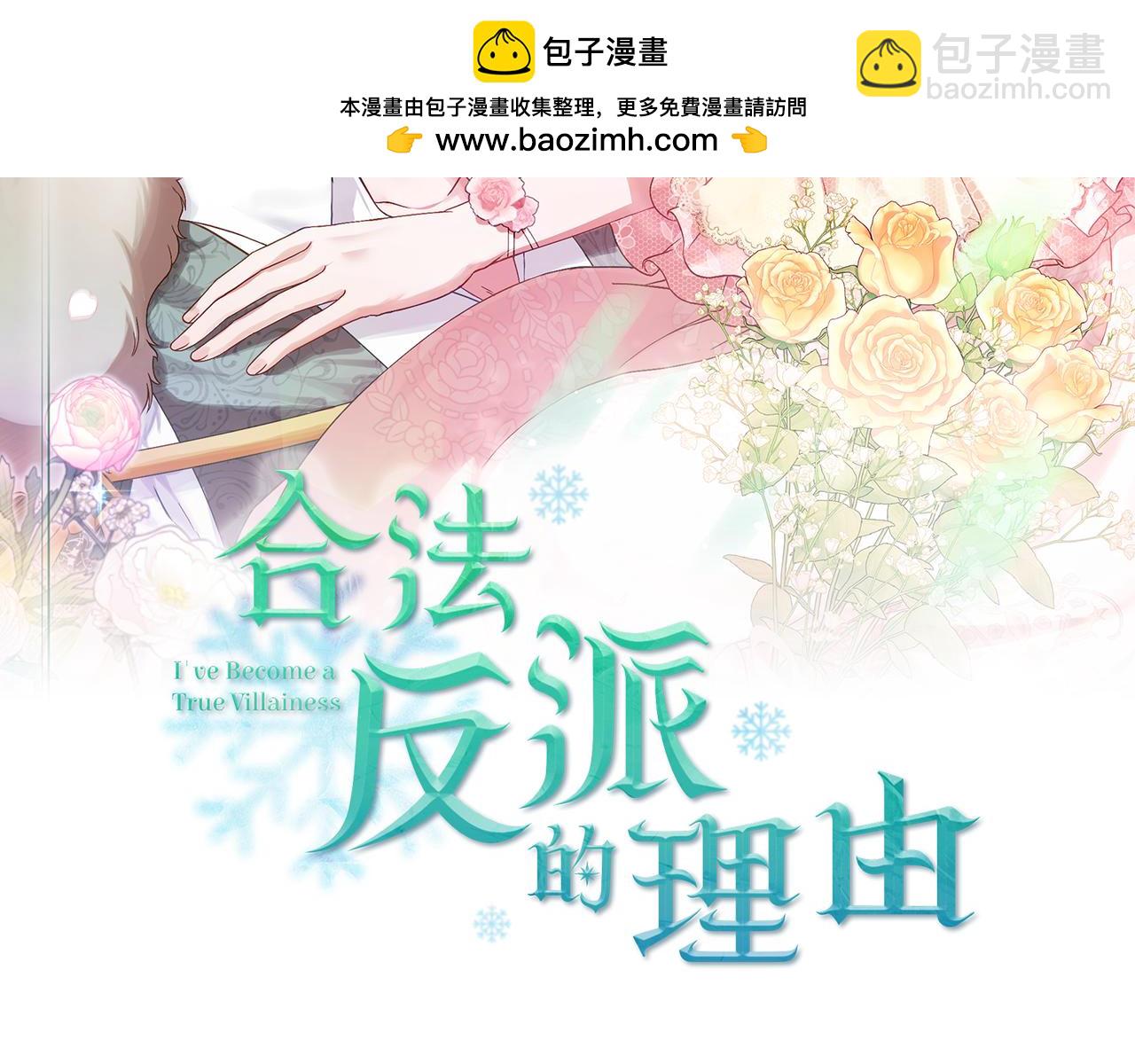 合法反派的理由 - 第7話 渣男語錄(1/4) - 2