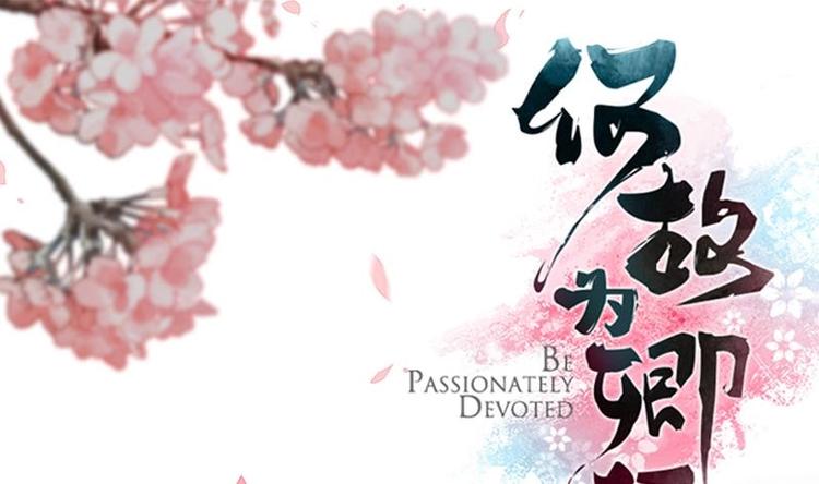 何故爲卿狂 - 第14話 叫板江湖第一的鬼谷 - 1