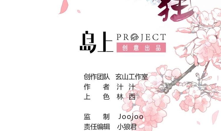 何故爲卿狂 - 第14話 叫板江湖第一的鬼谷 - 2