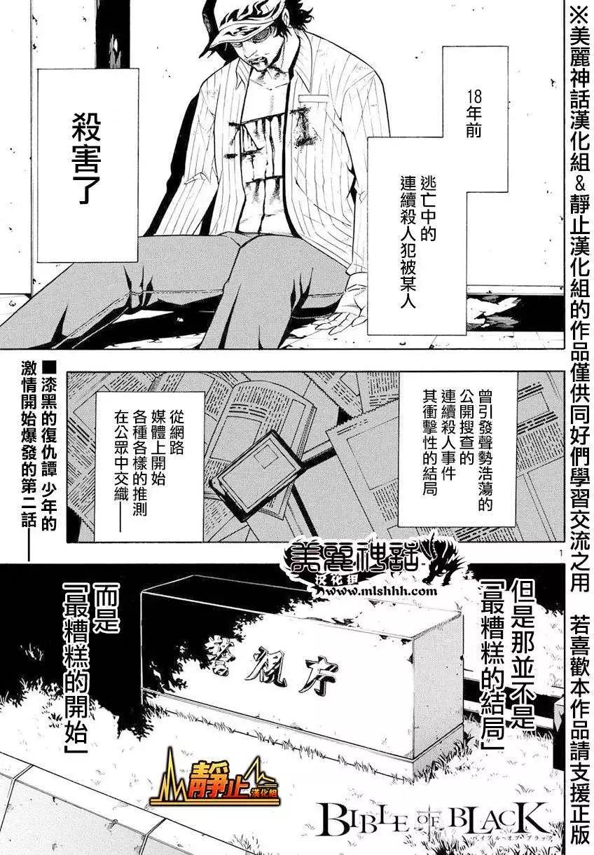 黑暗聖經 - 第02回 - 1