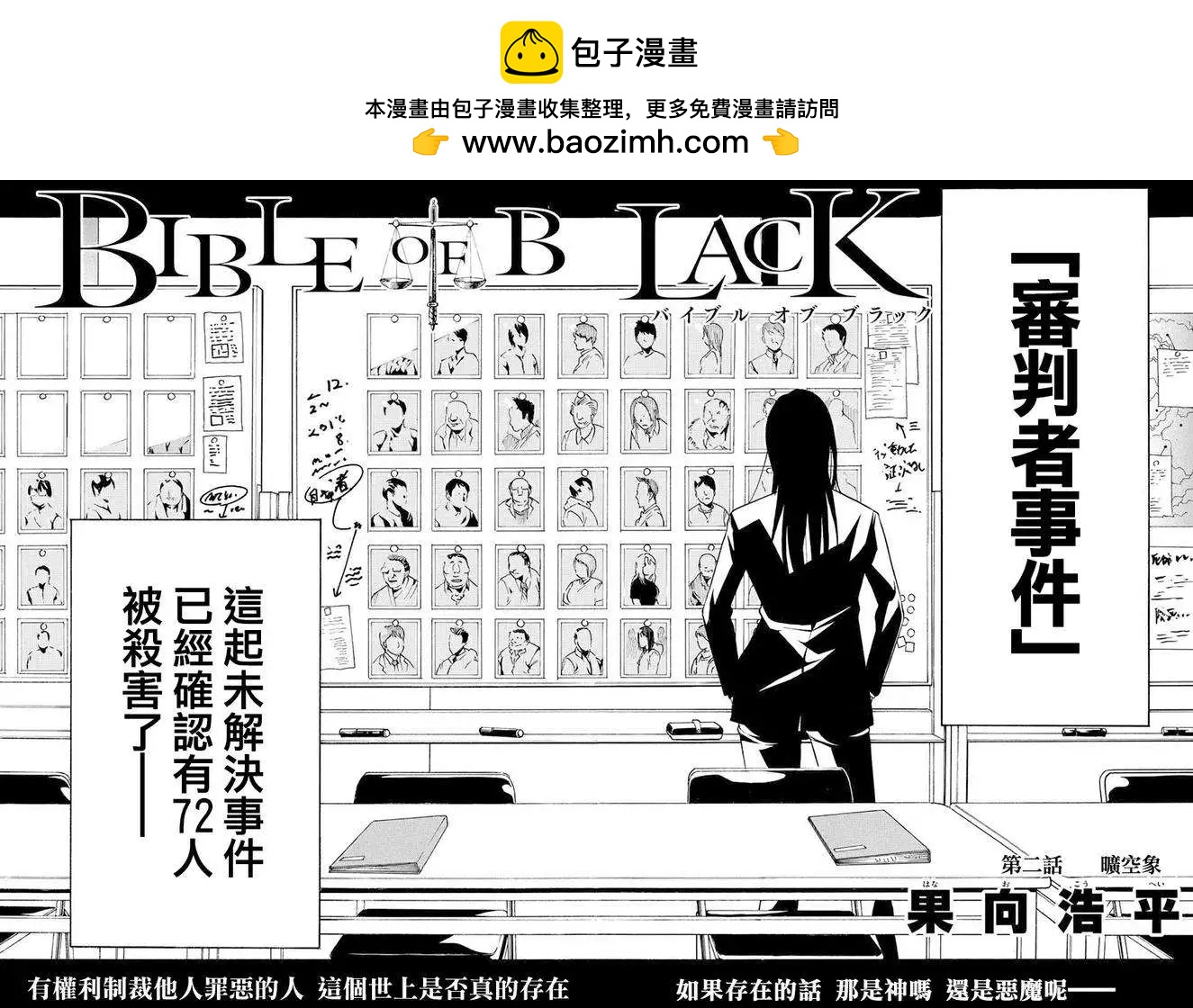 黑暗聖經 - 第02回 - 2