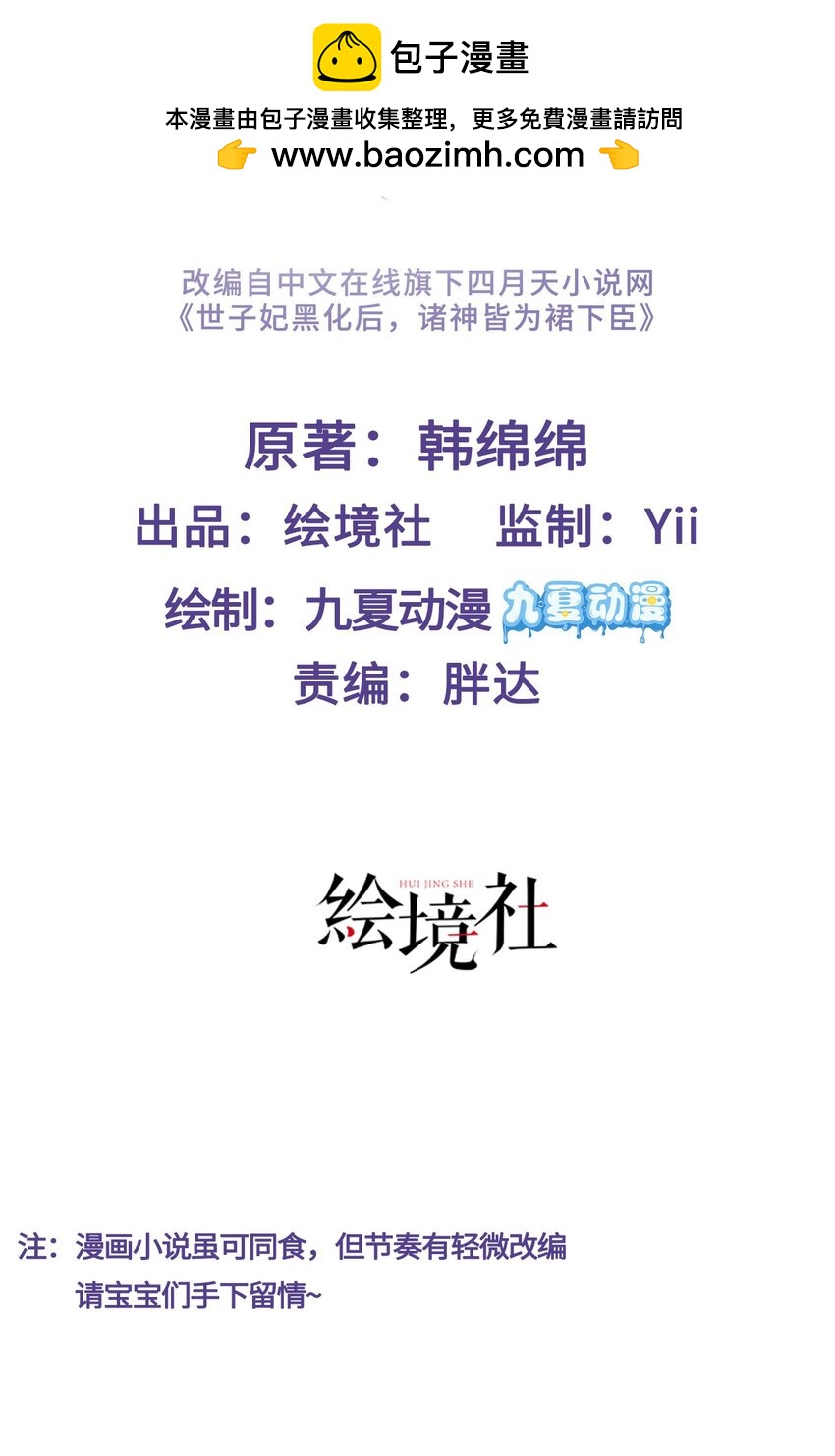 黑化後，戲精世子瘋狂求貼貼 - 第29話 月黑風高放火夜 - 2