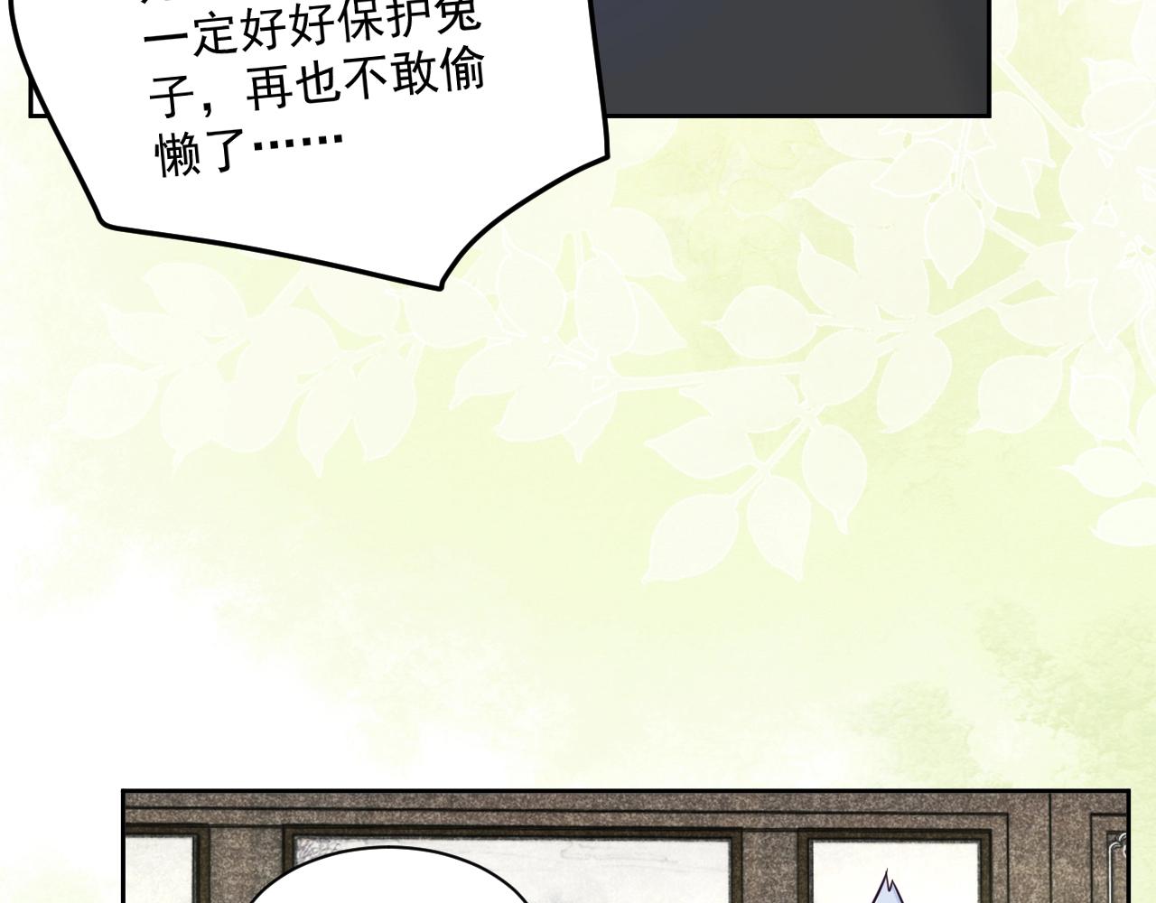 黑化男主在線養兔 - 第44話 算算賬(2/2) - 3