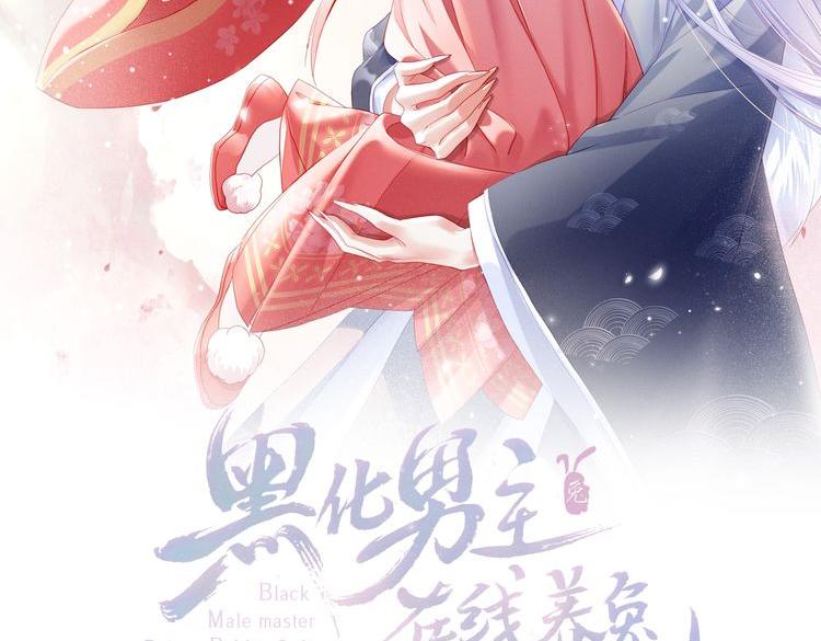 黑化男主在線養兔 - 第68話 師父你聽我解釋(1/2) - 2