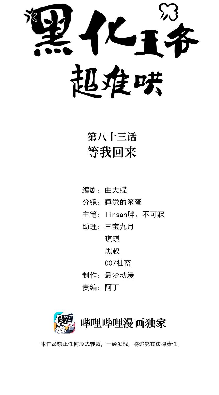 黑化王爺超難哄 - 083 第八十三話 等我回來 - 2