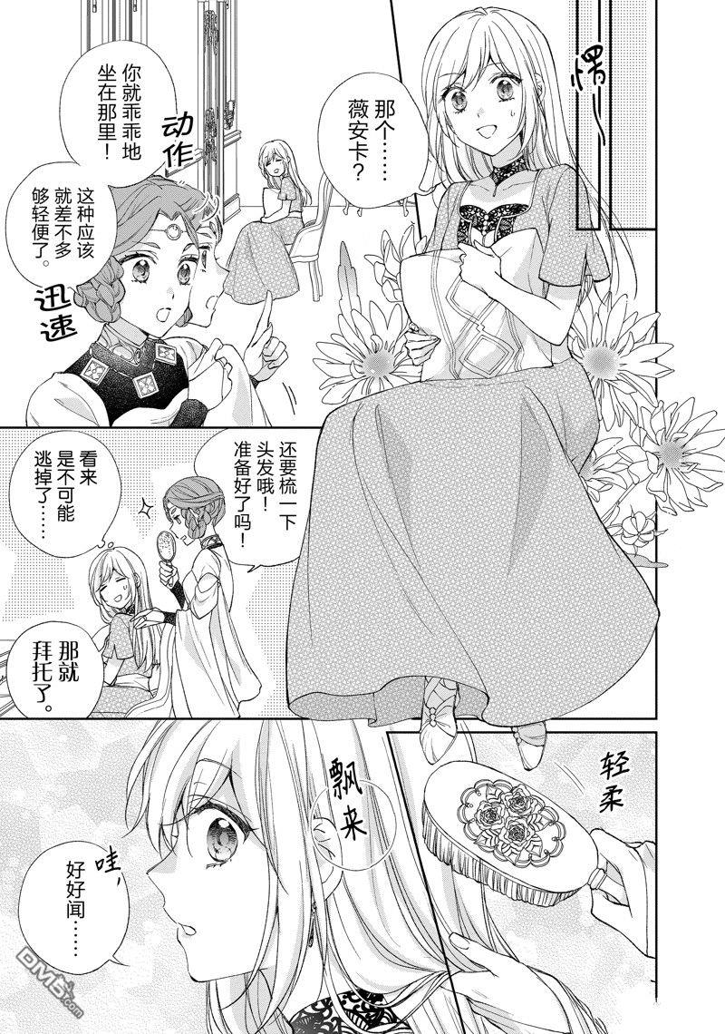 黑龍大人的見習新娘 - 第210話 - 1