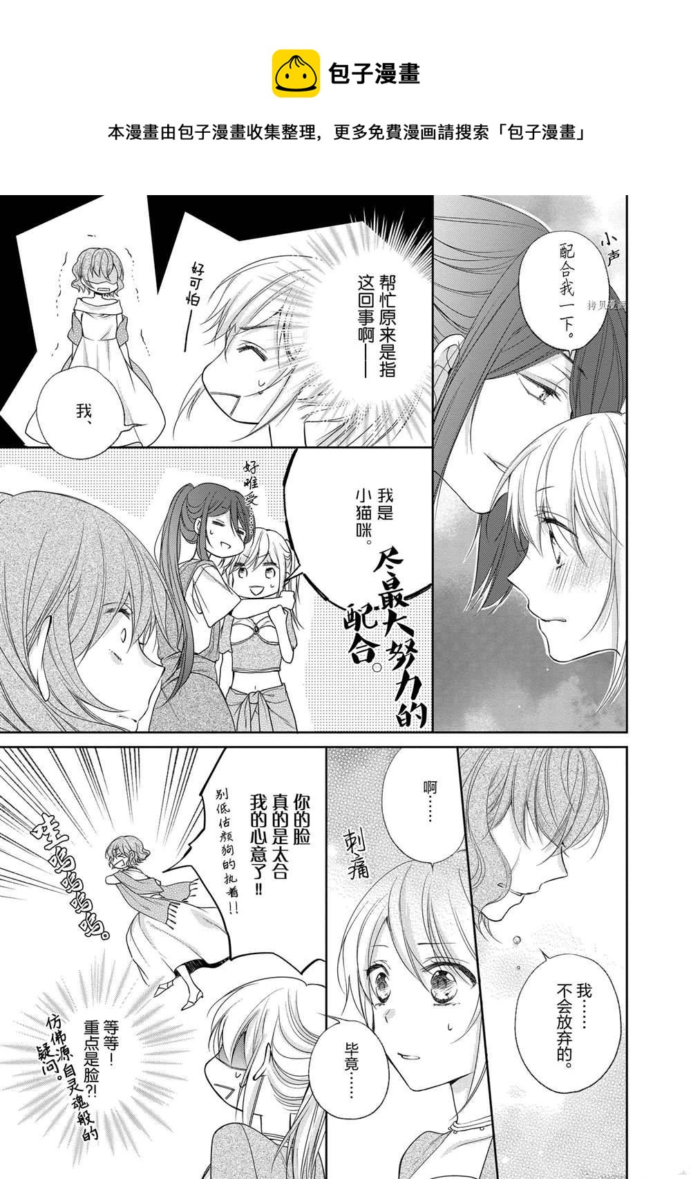 黑龍大人的見習新娘 - 第46話 - 1
