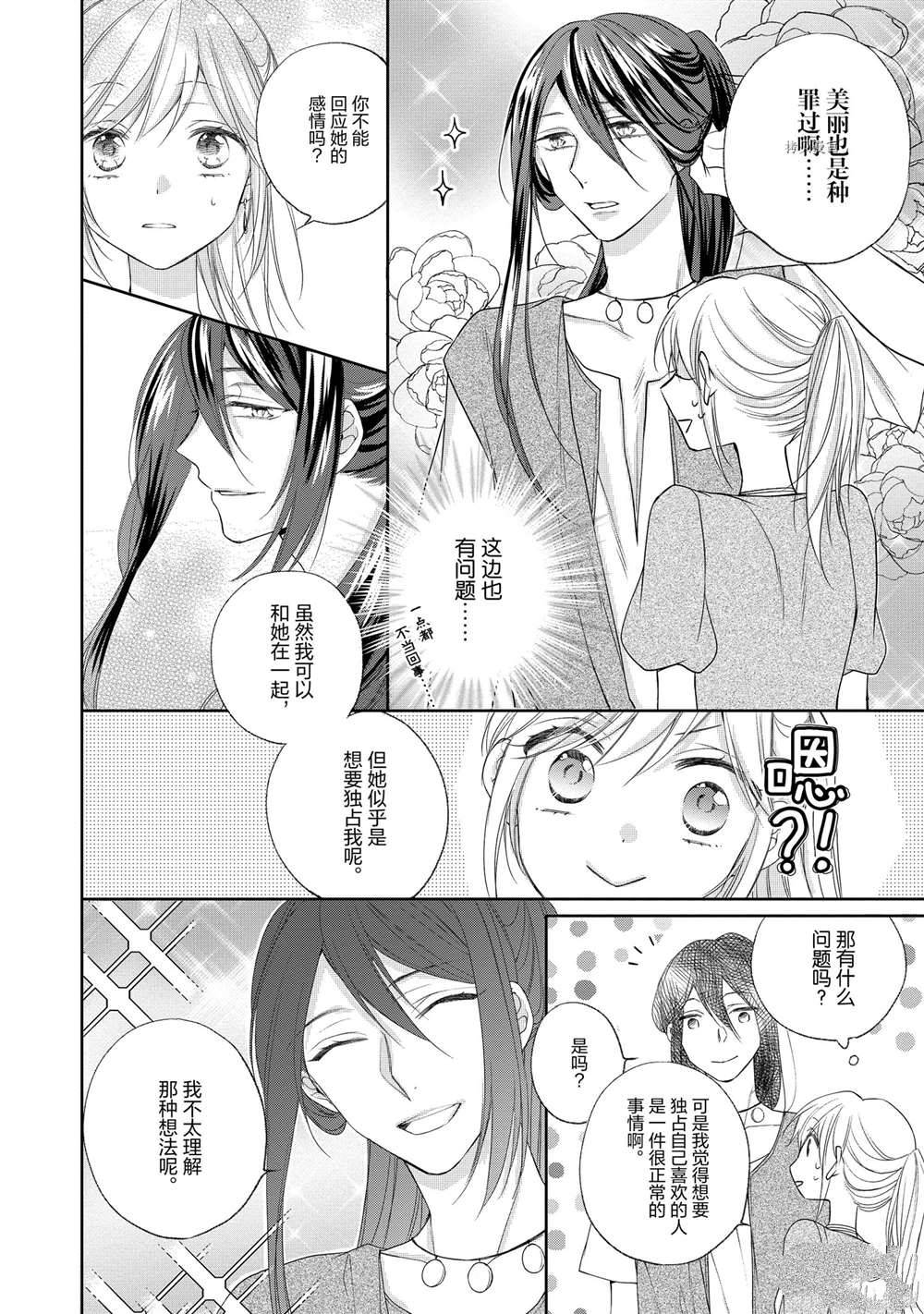 黑龍大人的見習新娘 - 第46話 - 2