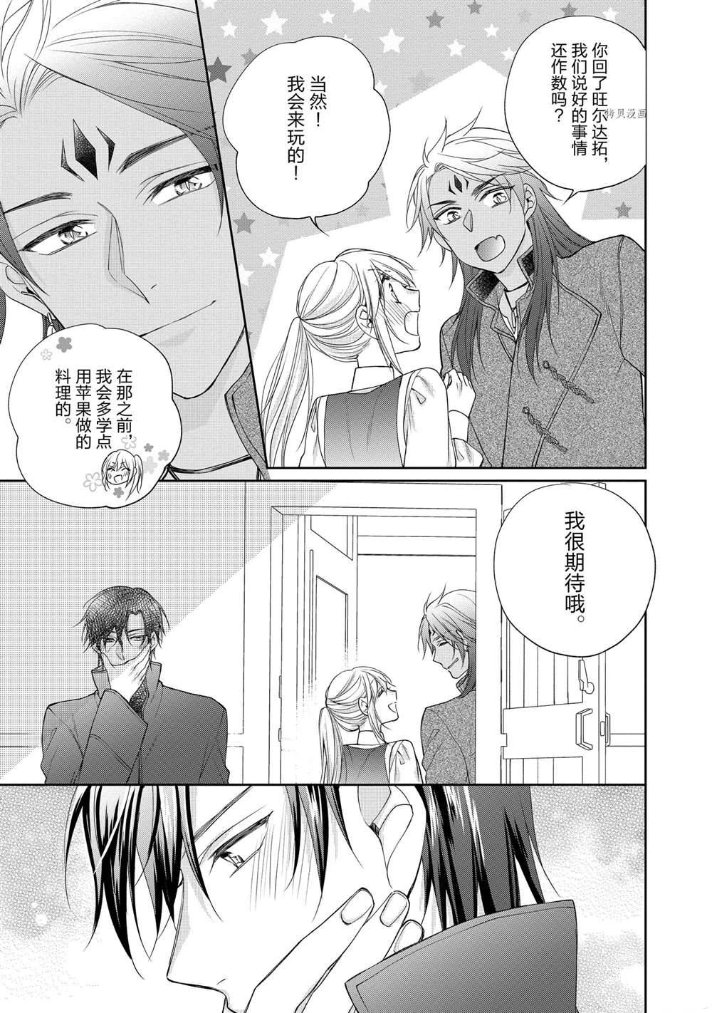 黑龍大人的見習新娘 - 第98話 - 2
