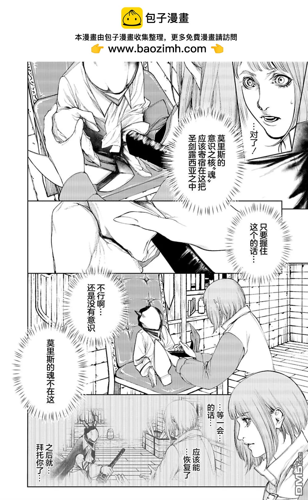 黑魔無雙 - 第16話 - 2