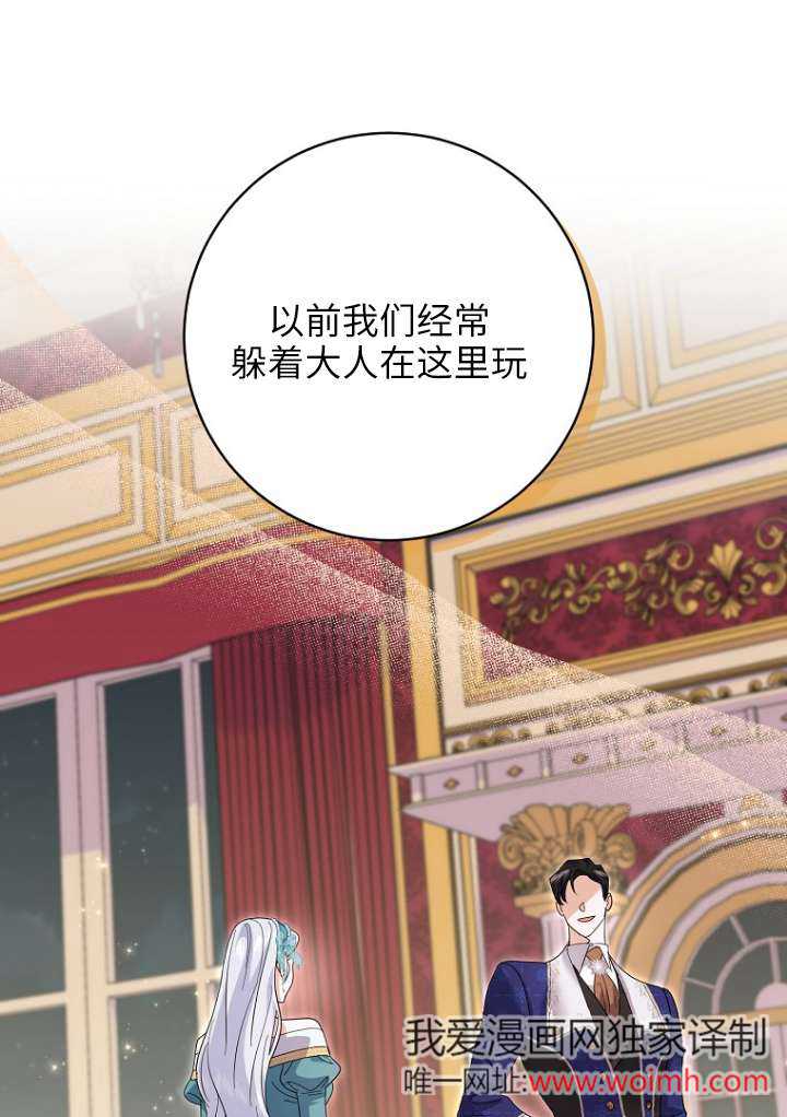 黑幕未婚夫阻礙我的花路 - 第38話(1/2) - 1