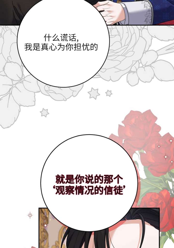 黑幕未婚夫阻礙我的花路 - 第38話(2/2) - 2