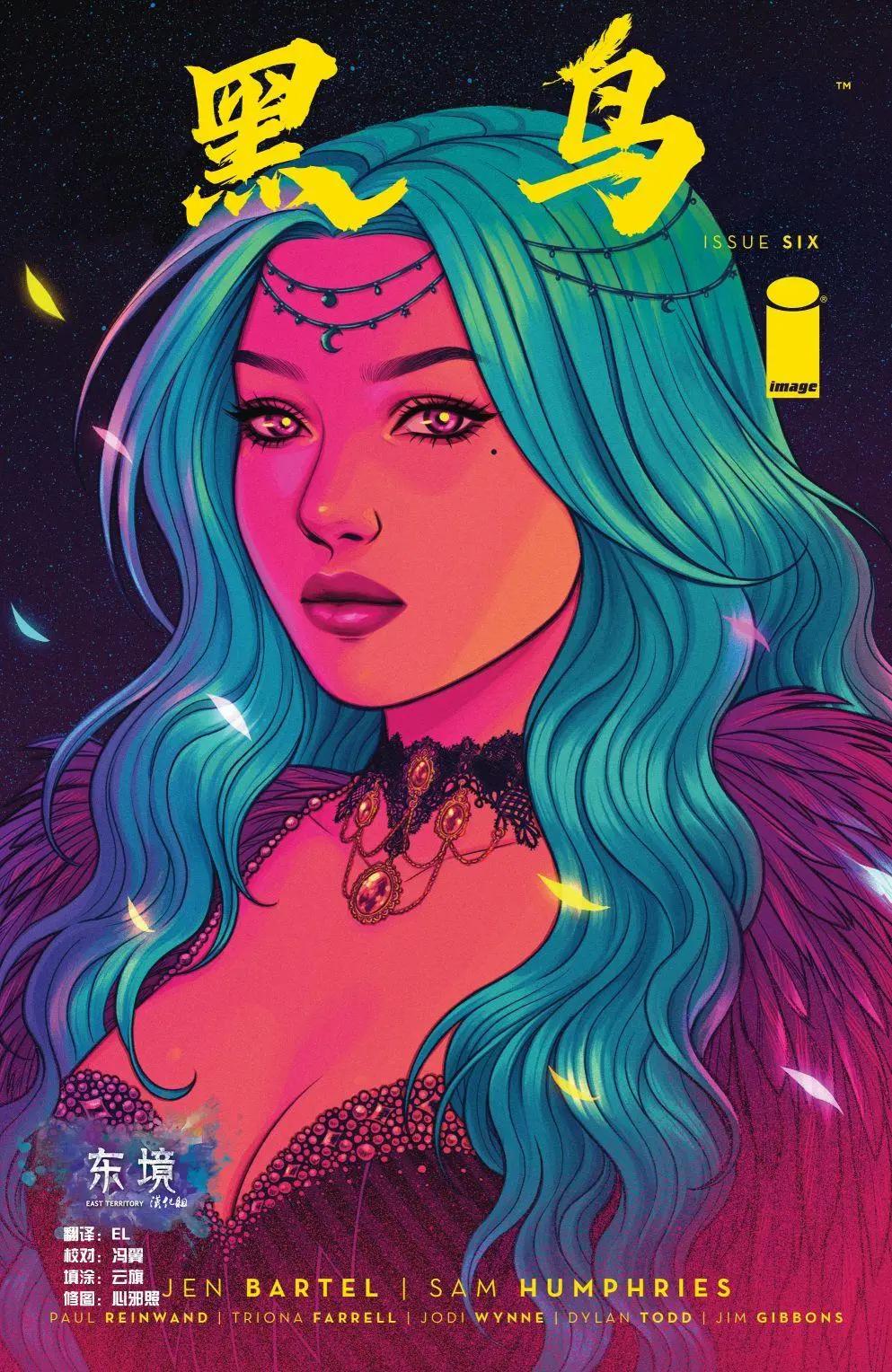 黑鳥 - 第06卷 - 1