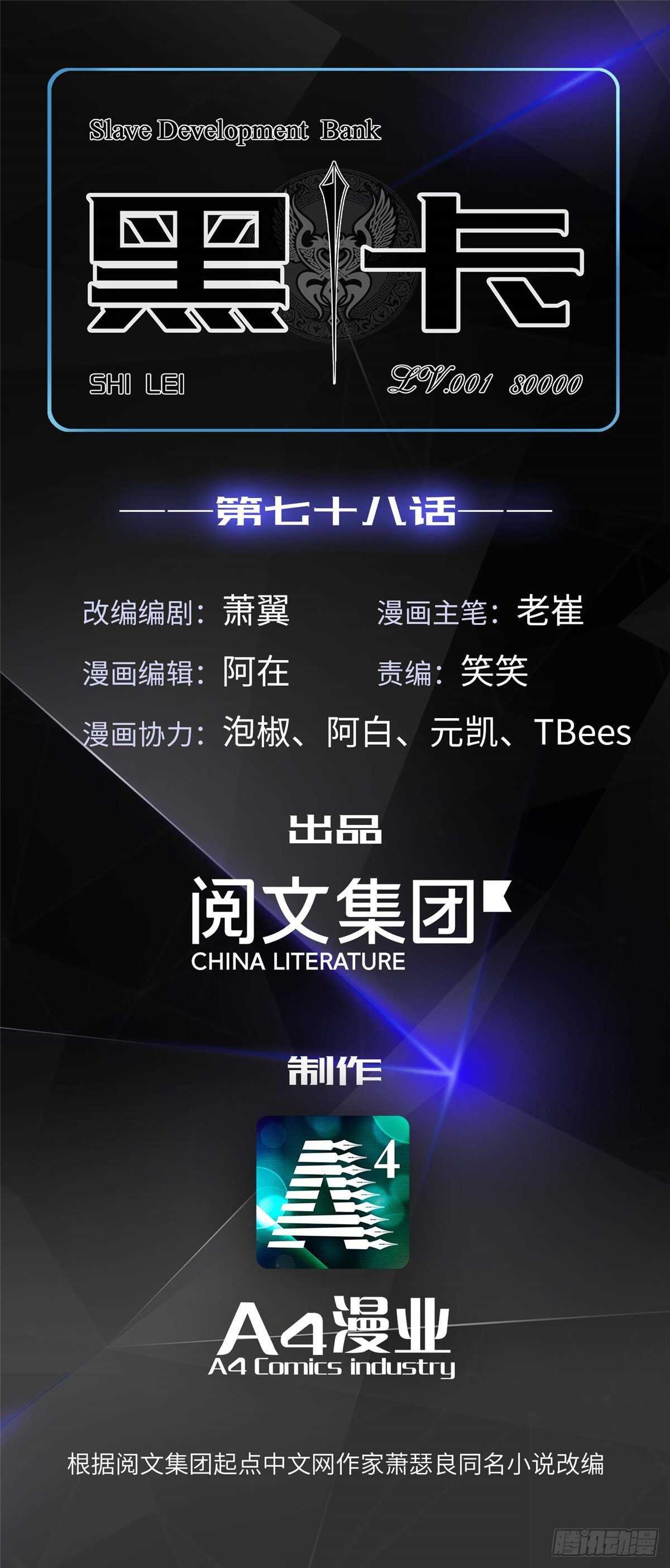 黑卡 - 第七十八話(1/2) - 1