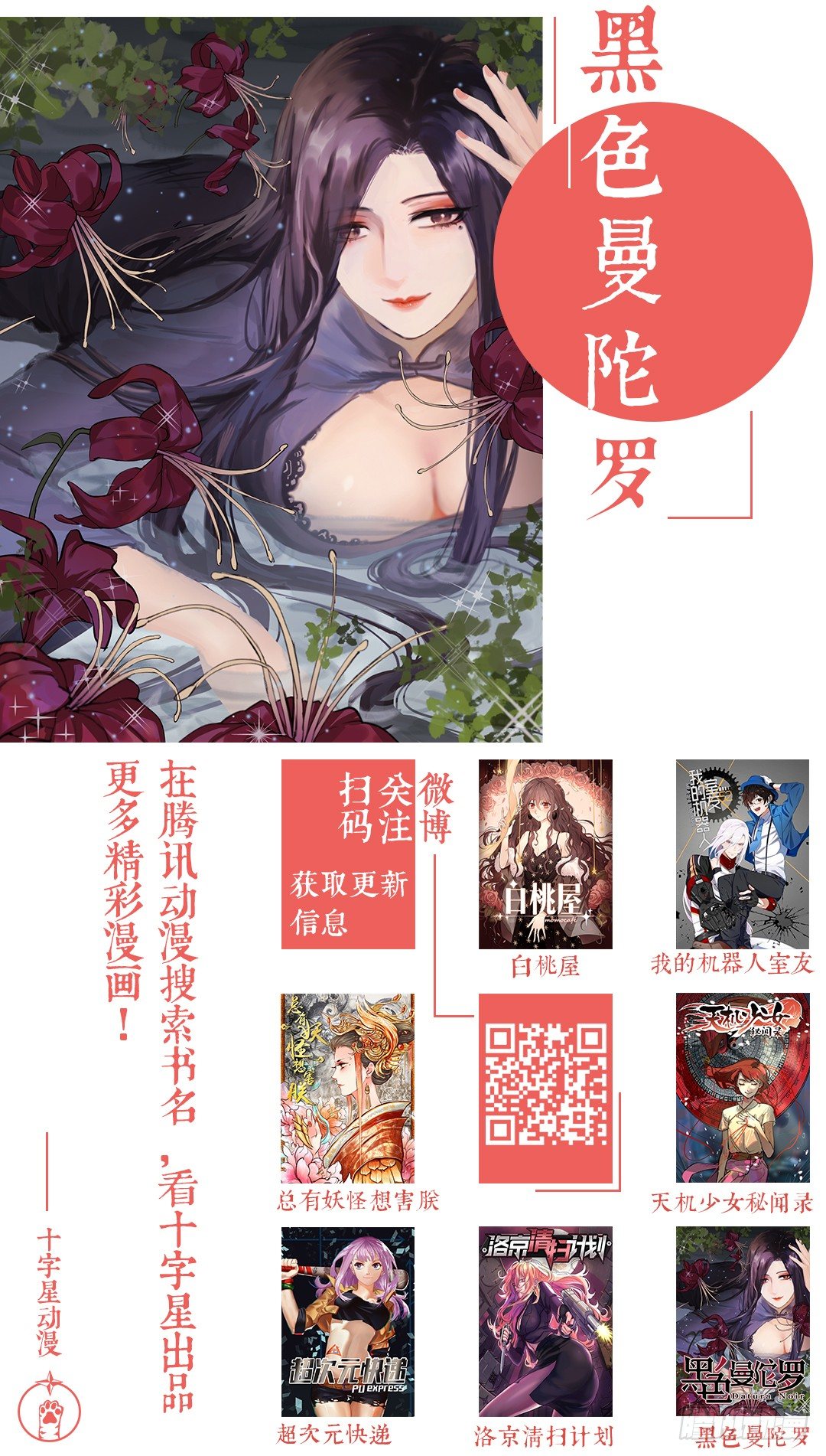 黑色曼陀羅 - 公告 - 1