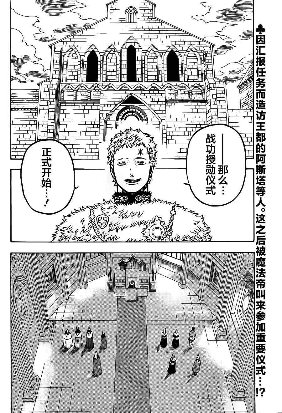 黑色四葉草 - 第23話 - 2