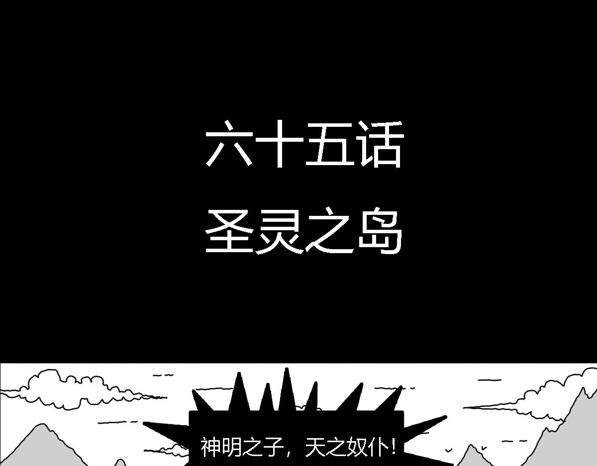 黑石 - 六十二話 聖靈之島 - 1