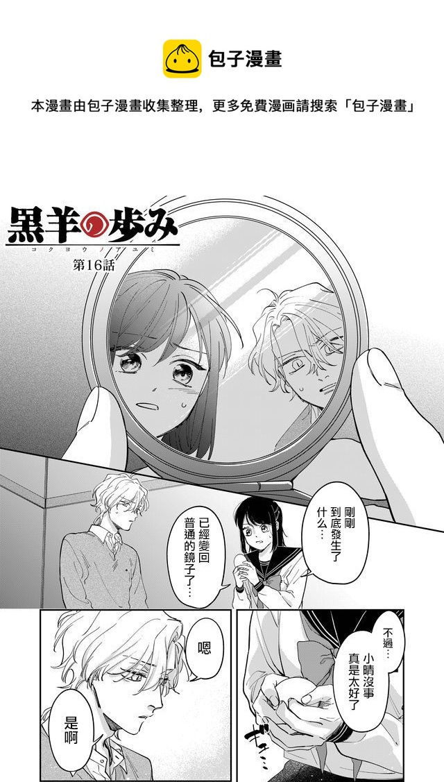 黑羊的步伐 - 第14話 - 1