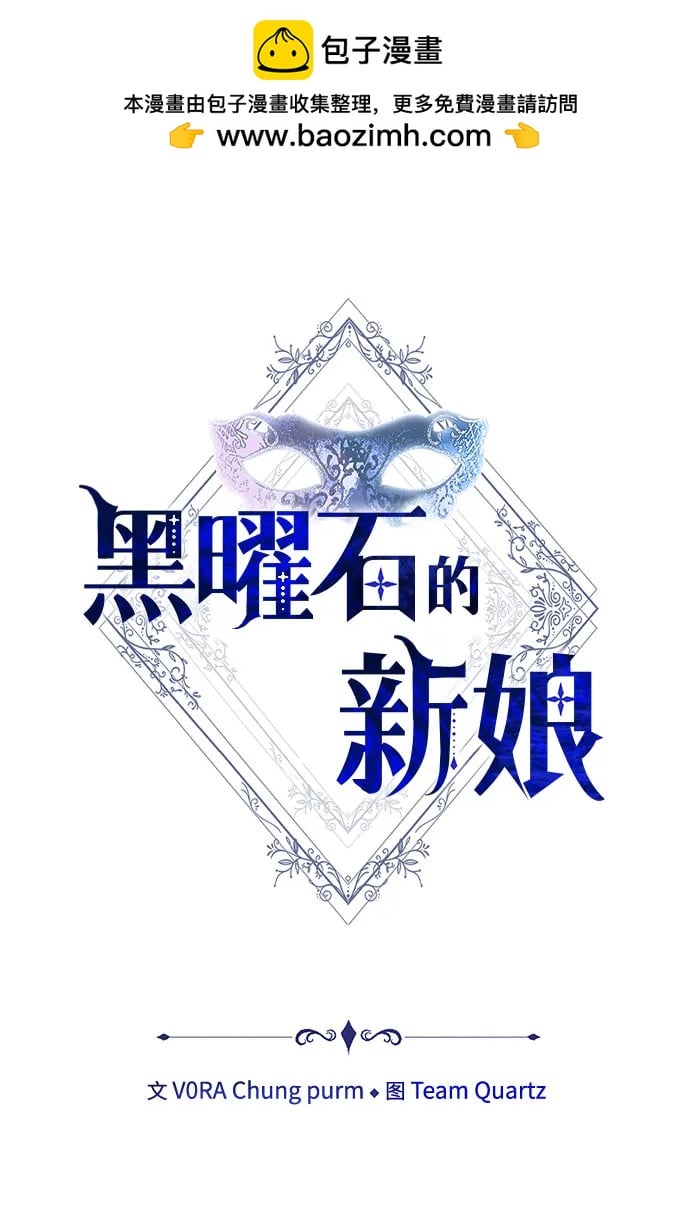 黑曜石的新娘 - 第12話(1/2) - 2