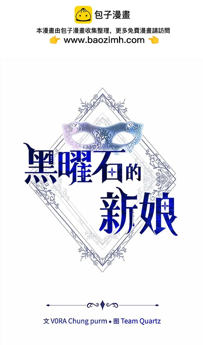 黑曜石的新娘 - 第30話(1/4) - 2