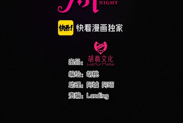 黑夜有所斯 - 第116夜 消失(1/3) - 3