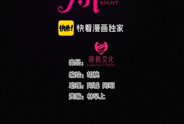 黑夜有所斯 - 第140夜 吞噬了夕阳的(1/3) - 3