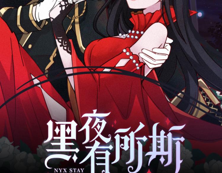 黑夜有所斯 - 第144夜 神明的天使(1/3) - 2