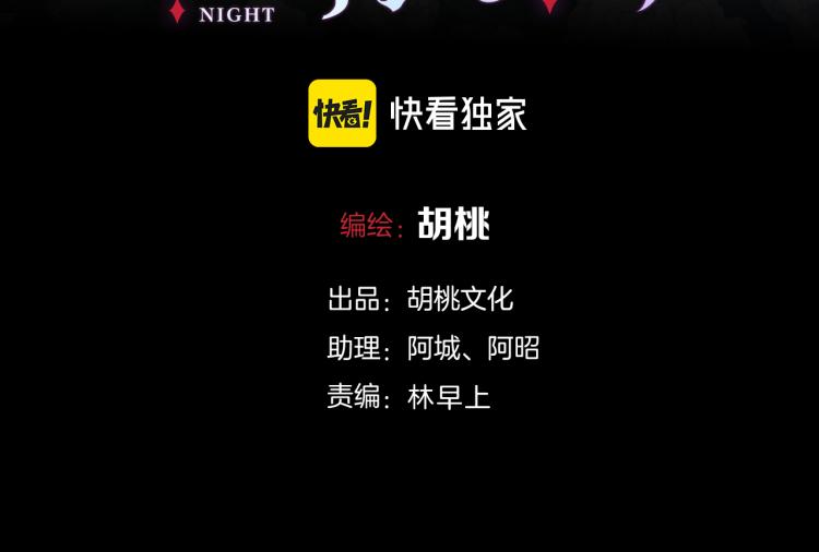 黑夜有所斯 - 第144夜 神明的天使(1/3) - 3