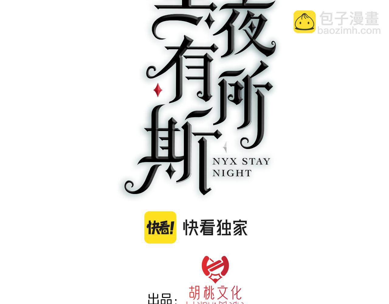 黑夜有所斯 - 第181夜 紅玫瑰(1/3) - 3