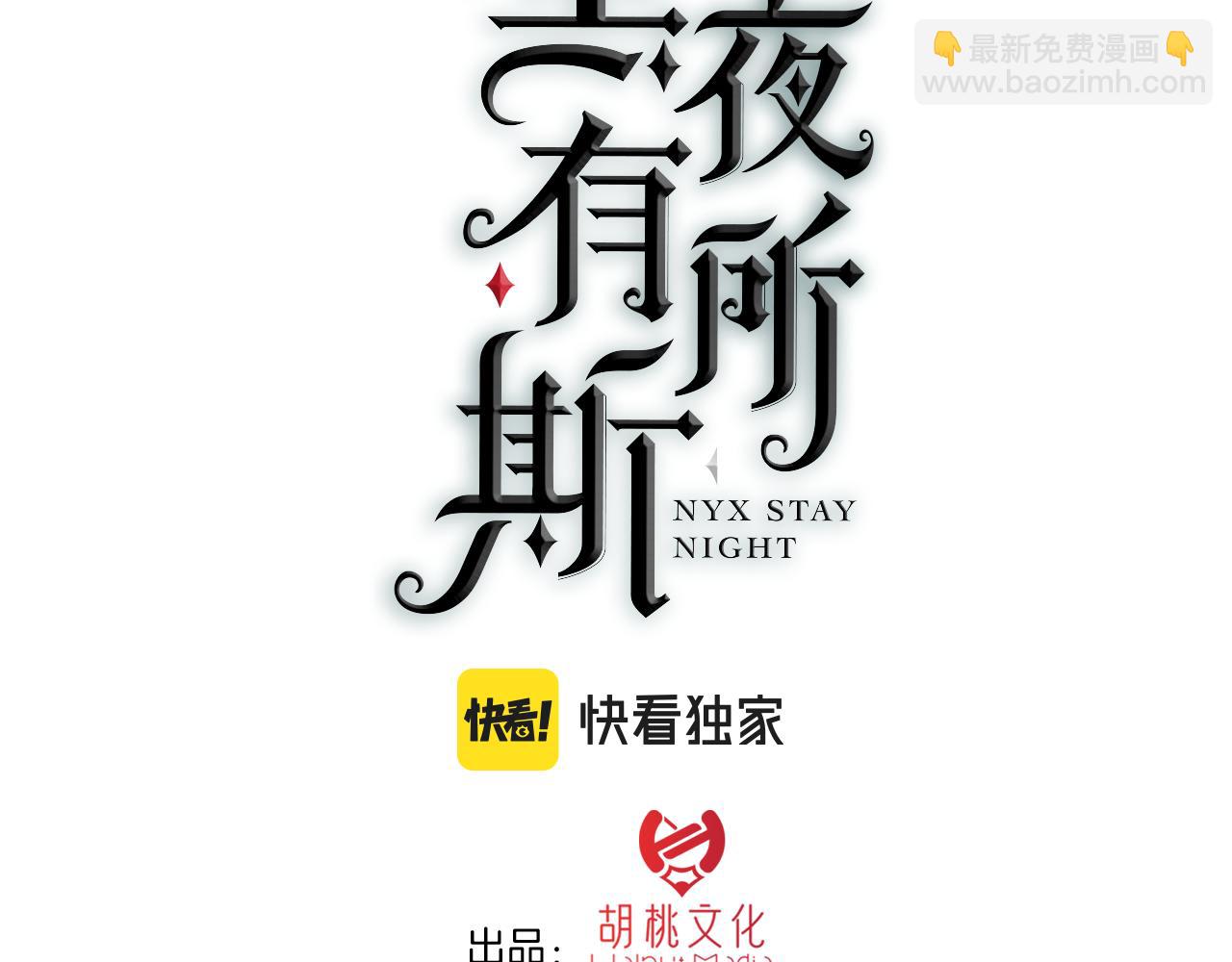黑夜有所斯 - 第211话 私奔(1/3) - 3