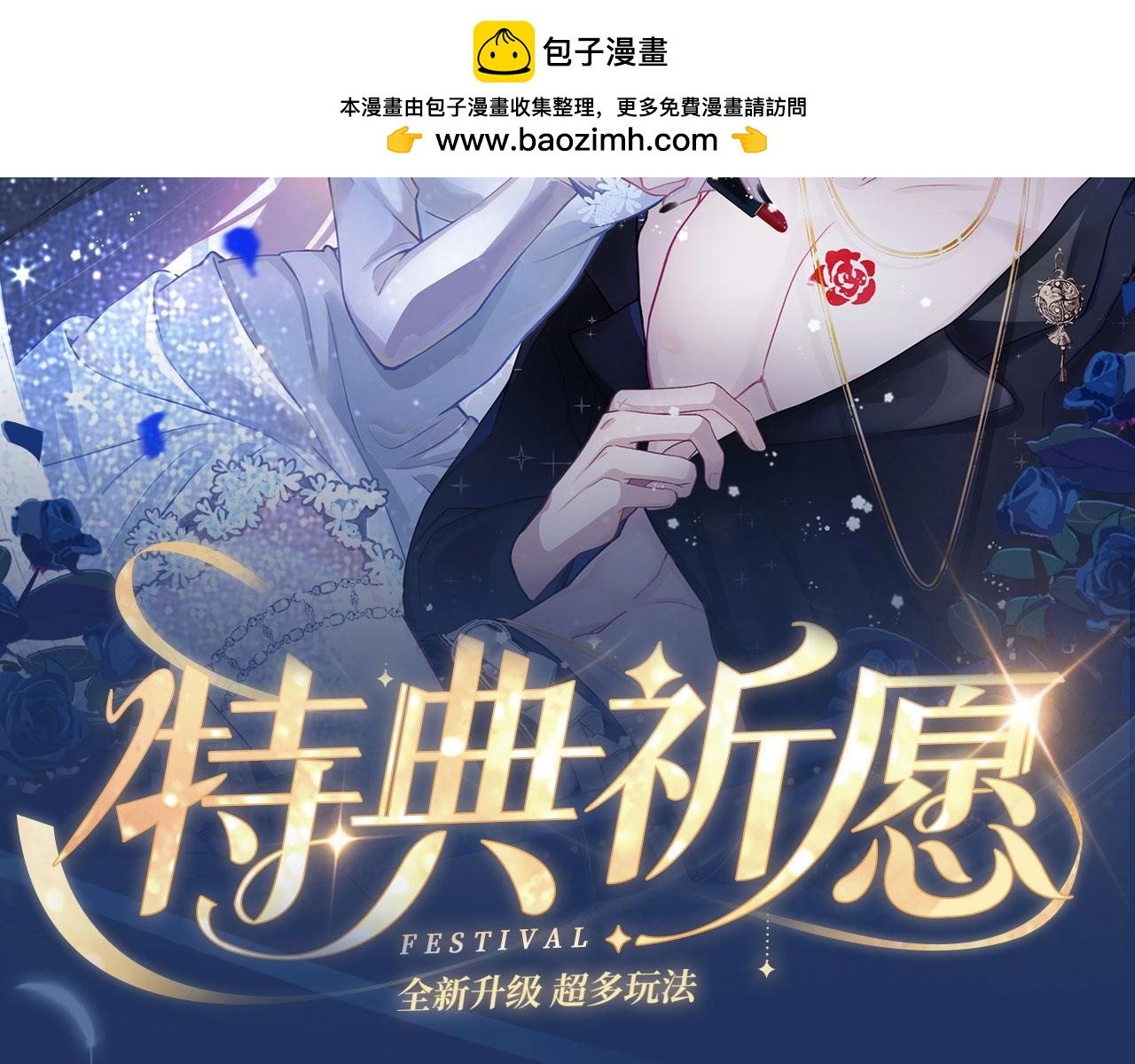 黑夜有所斯 - 特典祈愿：天使与恶魔交锋 聆听圣心陨落~ - 2
