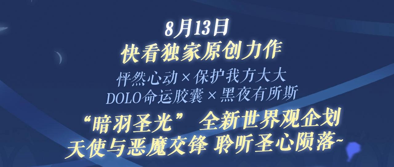 黑夜有所斯 - 特典祈愿：天使与恶魔交锋 聆听圣心陨落~ - 3