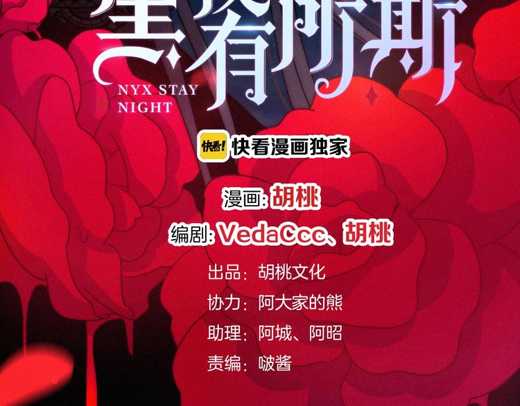 黑夜有所斯 - 第58话 真相(1/5) - 3