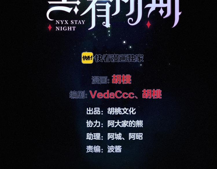 黑夜有所斯 - 第71夜  与心脏共鸣(1/3) - 2
