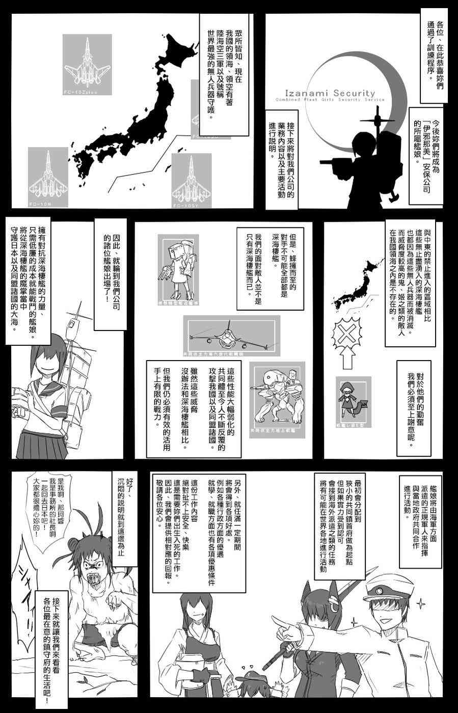 黑之艦隊 - 22話 - 1