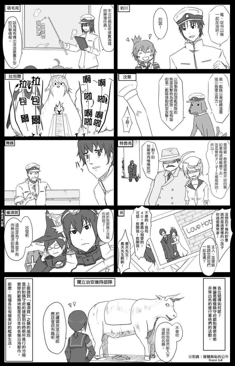 黑之艦隊 - 22話 - 2