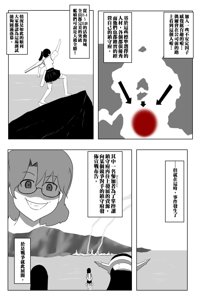 黑之艦隊 - 142.1話(1/2) - 2