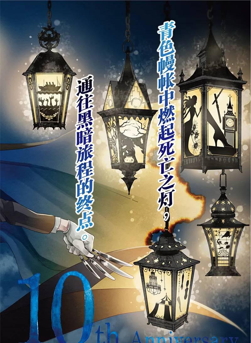 黑執事 - 第120話 - 2