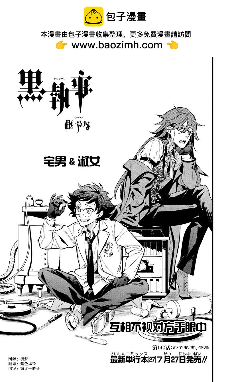黑執事 - 第142話 - 1