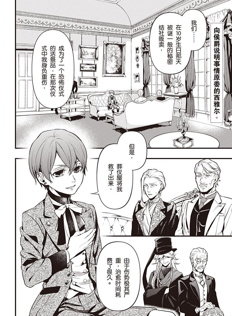 黑執事 - 第151話 - 2