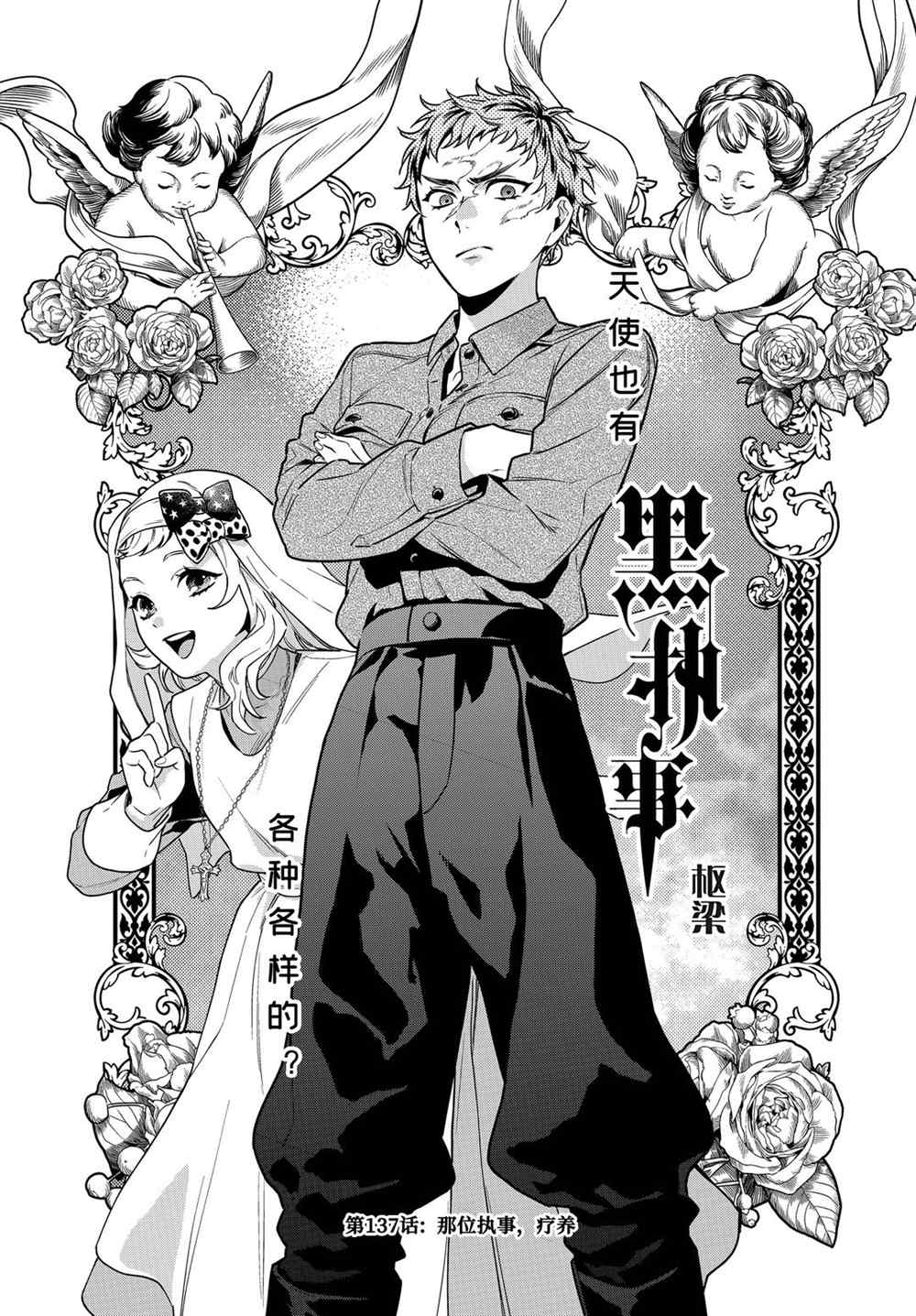 黑執事 - 第173話 - 1