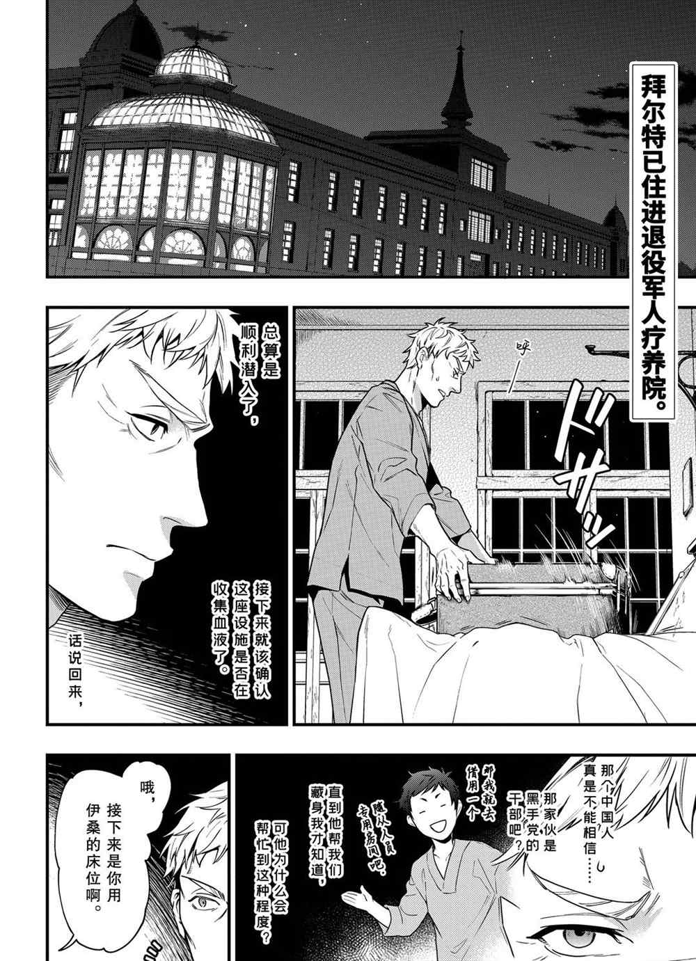 黑執事 - 第173話 - 2