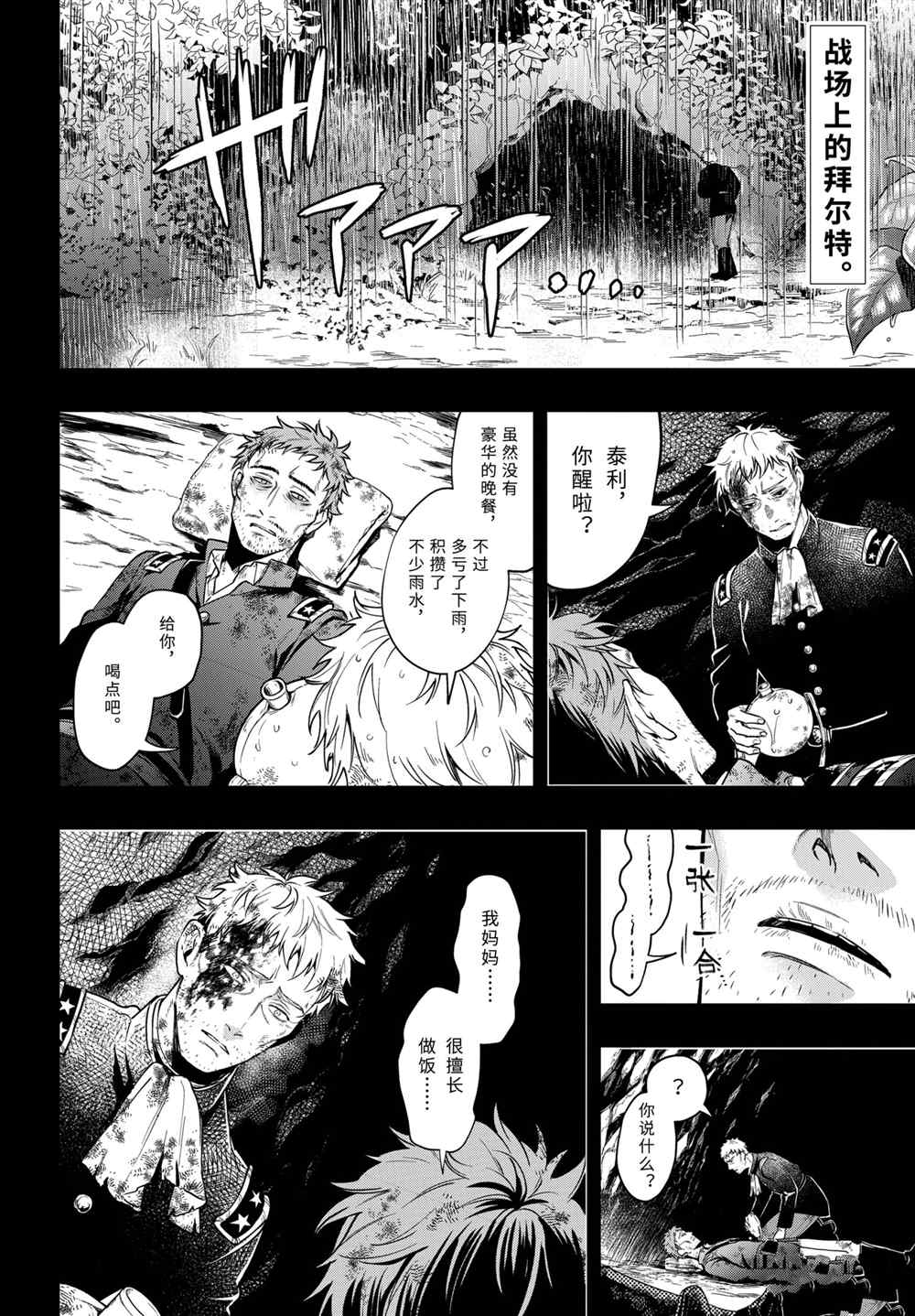 黑執事 - 第177話 - 2