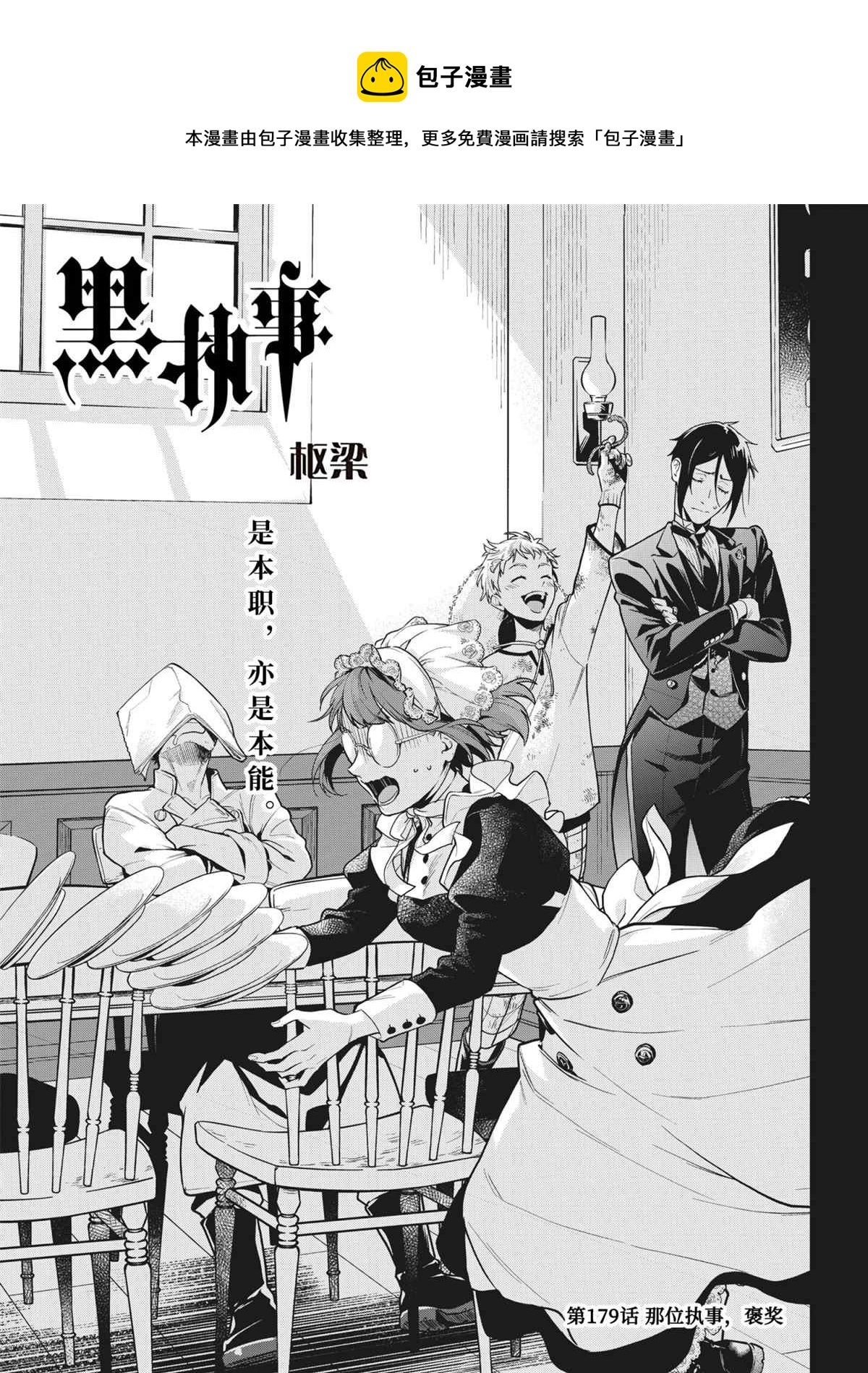 黑執事 - 第179話 - 1