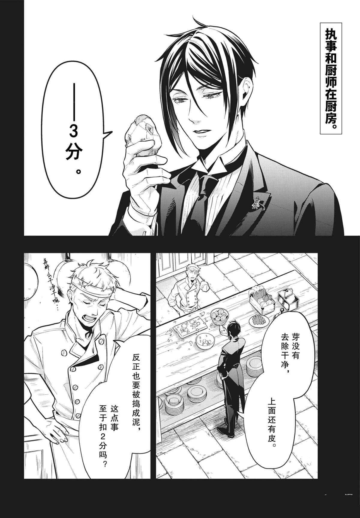 黑執事 - 第179話 - 2