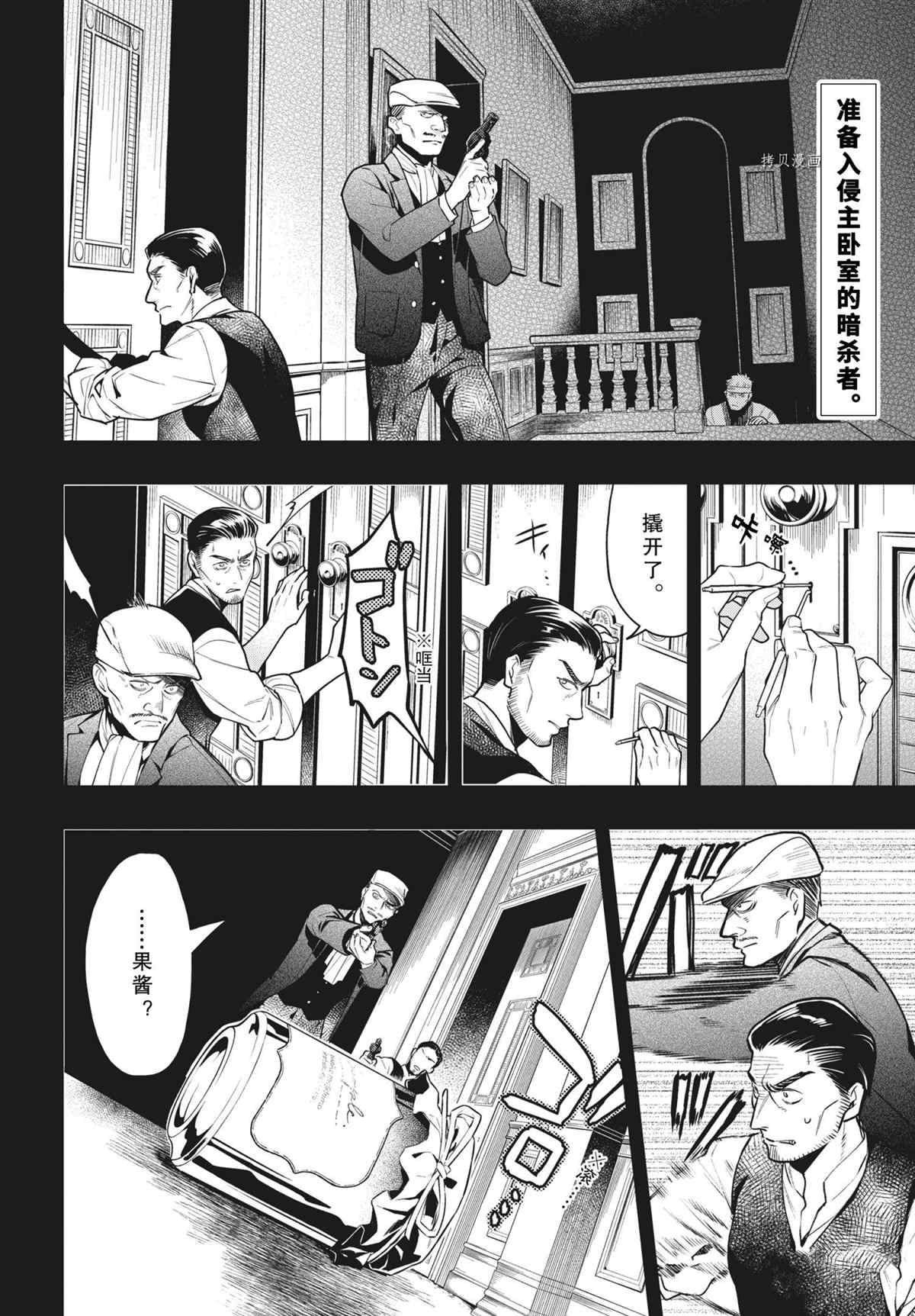 黑執事 - 第181話 - 2